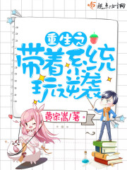 重生之帶著系統玩逆襲