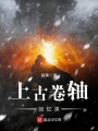 上古卷軸回憶錄