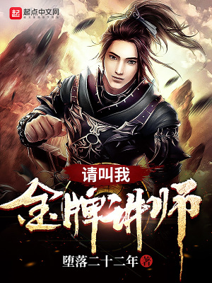請(qǐng)叫我金牌講師