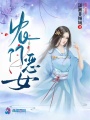 農(nóng)門惡女