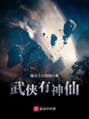 武俠有神仙