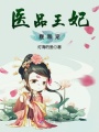 盛世良醫