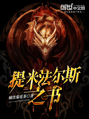 提米法爾斯之書