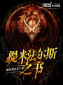 提米法爾斯之書