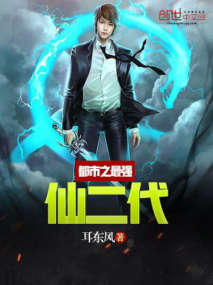 都市之最強(qiáng)仙二代