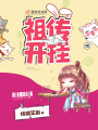祖?zhèn)鏖_(kāi)掛