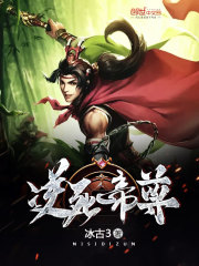 逆死帝尊