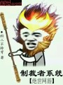 絕世網游制裁者系統