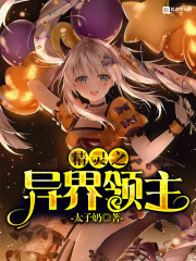 精靈之異界領(lǐng)主