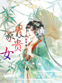 農家貴女