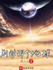 別動那個地球