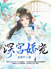深宮嬌寵