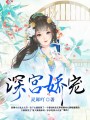 深宮嬌寵