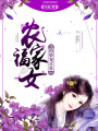 農家福女的嬌寵日常