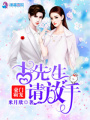 古先生請放手