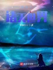 崛起于諸天世界