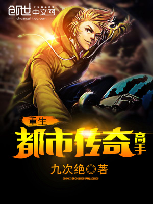 重生都市傳奇高手