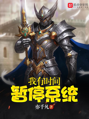 我有時間暫停系統