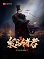 極品儲君系統(tǒng)