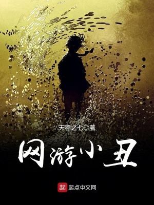 網(wǎng)游小丑