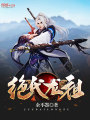 絕代龍祖