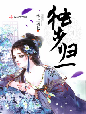 獨步歸一