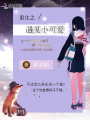 重生之遇見小可愛