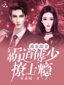 承蒙相遇顧小姐你好
