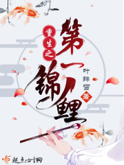 重生之第一錦鯉