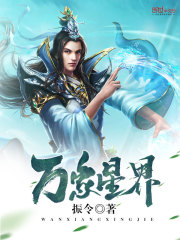 萬象星界