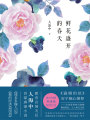 鮮花盛開的春天