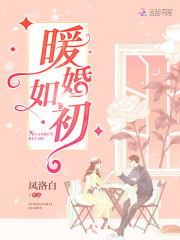 暖婚如初