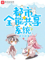 都市全能共享系統