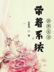 帶著系統異界生活