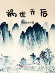禍?zhǔn)捞旌? class=