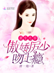 重生九零：傲嬌厲少，吻上癮
