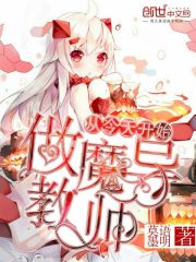 從今天開始做魔導教師