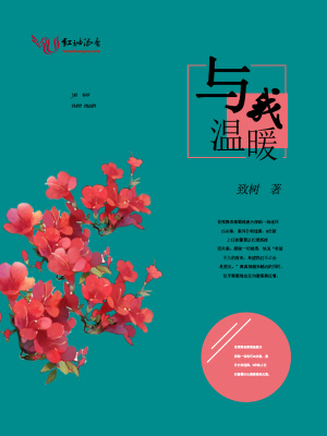與我溫暖
