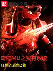 奇跡MU之我有系統