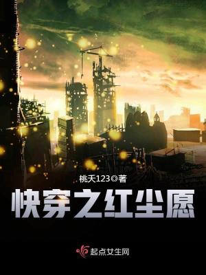 快穿之紅塵愿