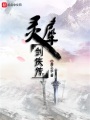靈犀劍俠傳