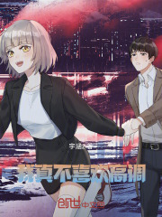 我真不喜歡高調