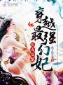 醫(yī)毒雙絕：穿越最強幻妃
