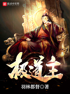 極道主