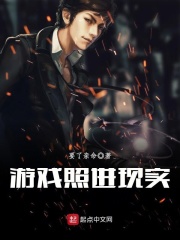 游戲照進現實