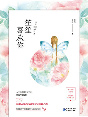 笙笙喜歡你