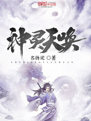 神靈天喚