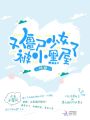 快穿：僵尸少女，又被小黑屋了！