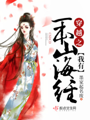 穿越之我有一本山海經