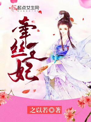 牽絲王妃